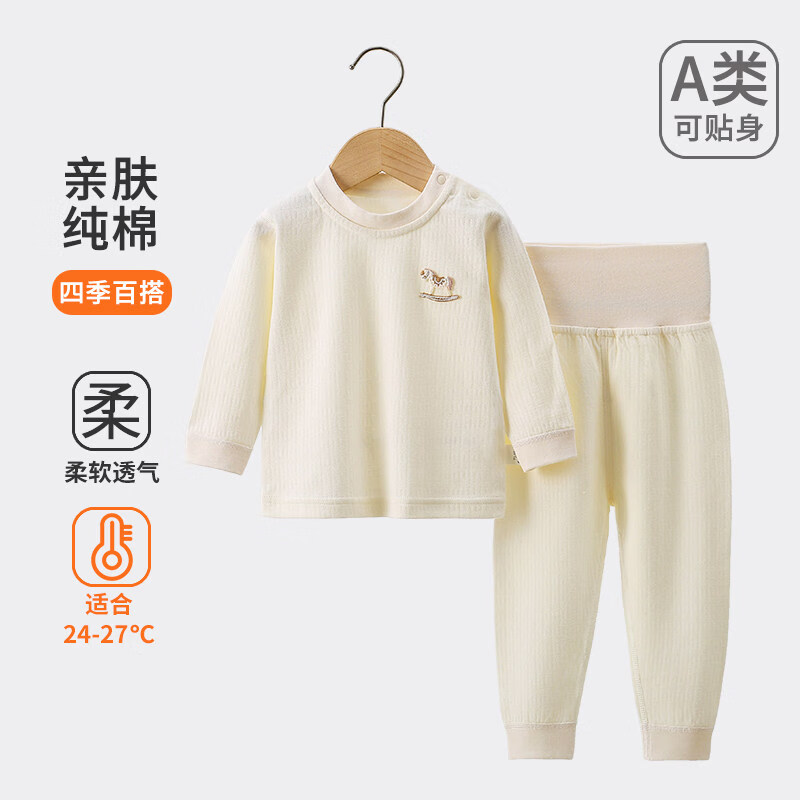 婧麒（JOYNCLEON）婴儿秋衣套装全棉高腰护肚秋款男女童分体睡衣家居服 小马白色 90cm 均码