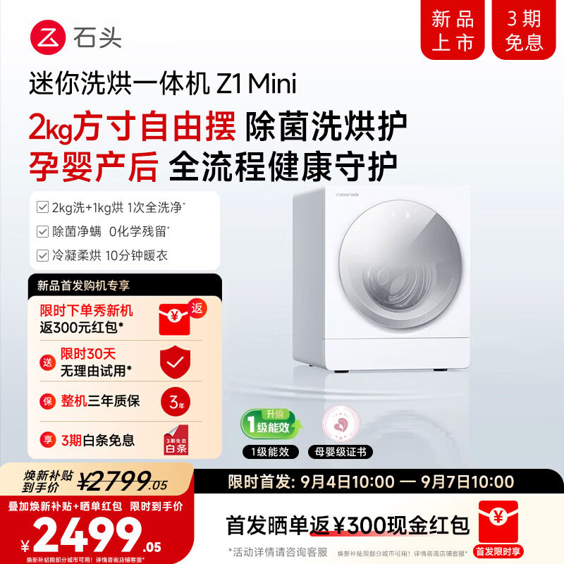 石头（roborock）【2kg全新升级系列】Z1 Mini内衣洗烘一体机 石头慕斯洗技术3.0+冷凝柔烘 除菌净螨 云霜白 迷你洗衣机