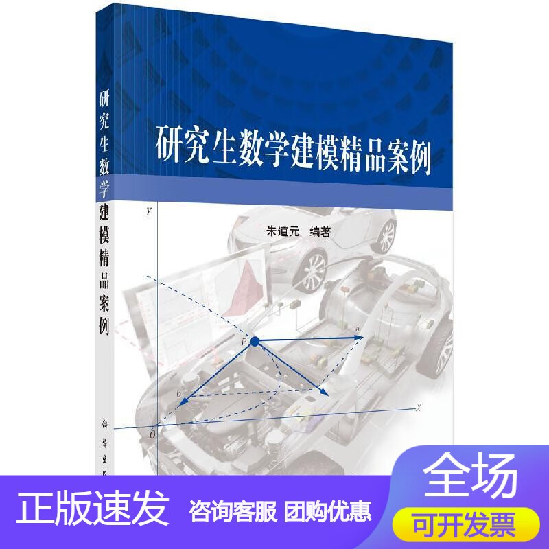 n研究生数学建模精品案例/朱道元