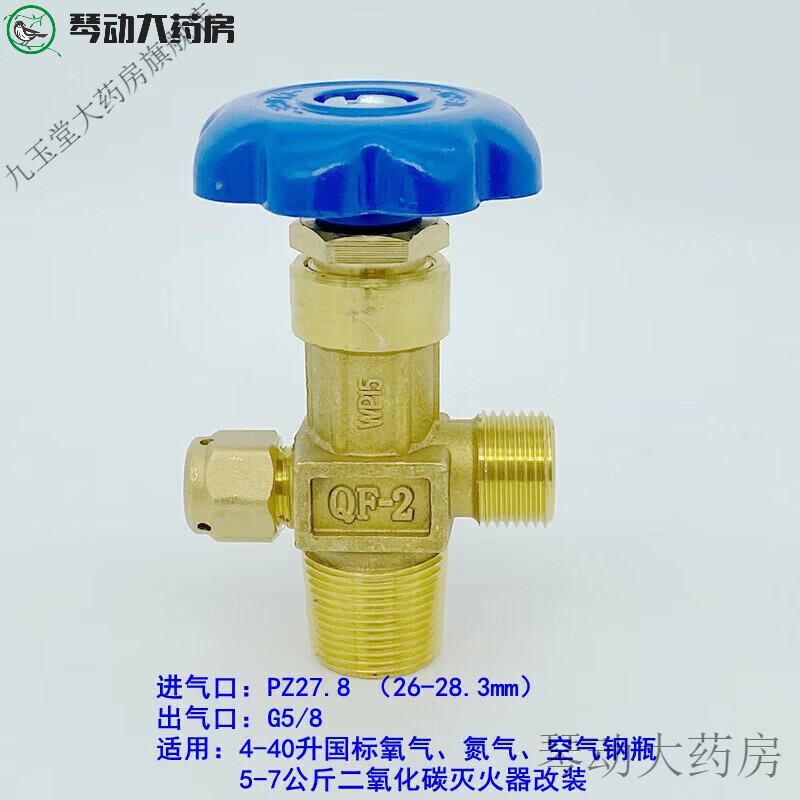 qf-2氧气瓶阀门氮气减压阀充气气瓶钢瓶瓶头嘴子开关截止阀手轮 qf-2