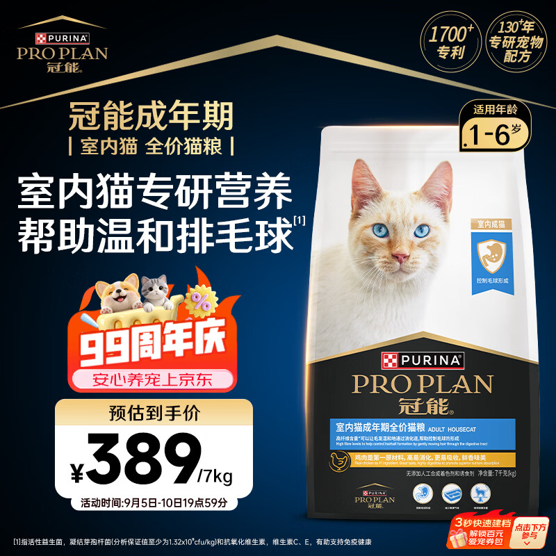 冠能室内成猫猫粮7kg 369元 - 线报酷