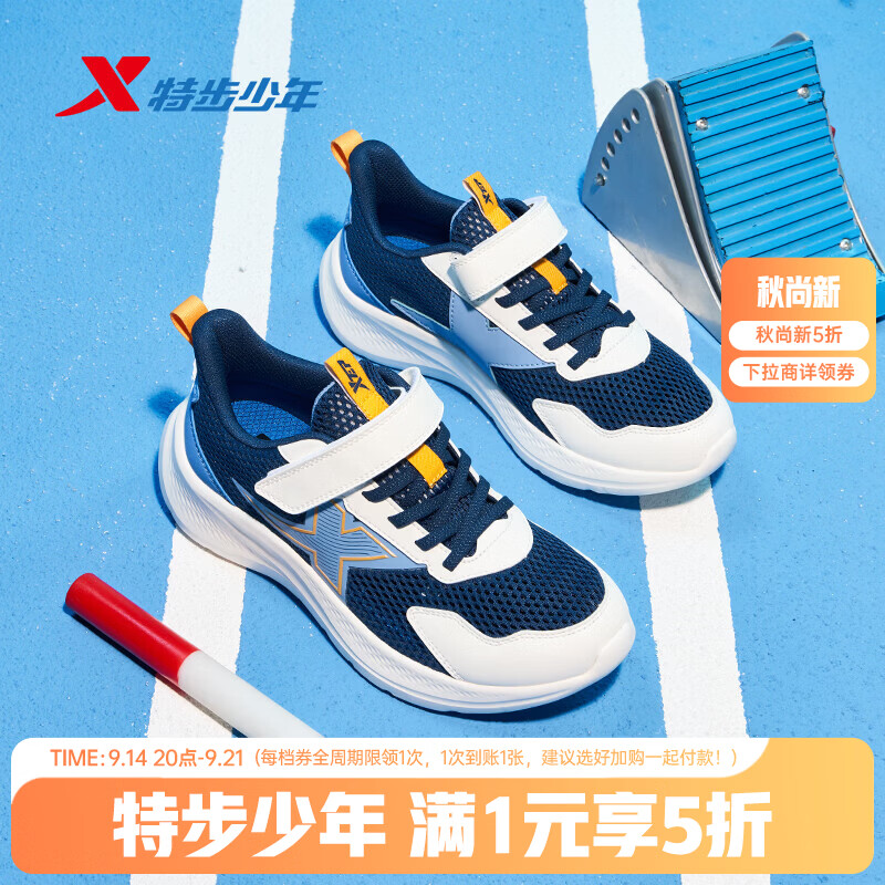 特步（XTEP）儿童跑步鞋男女同款中大童秋季新款透气防滑缓震休闲运动跑步鞋 夜蓝/彩雀蓝 【夏季大网】 34