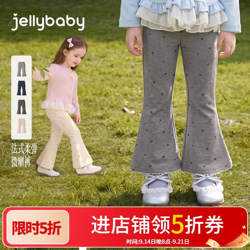 JELLYBABY【法式柔弹爱心印花】秋款女童百搭甜美洋气微喇长裤外穿中童 花灰 110