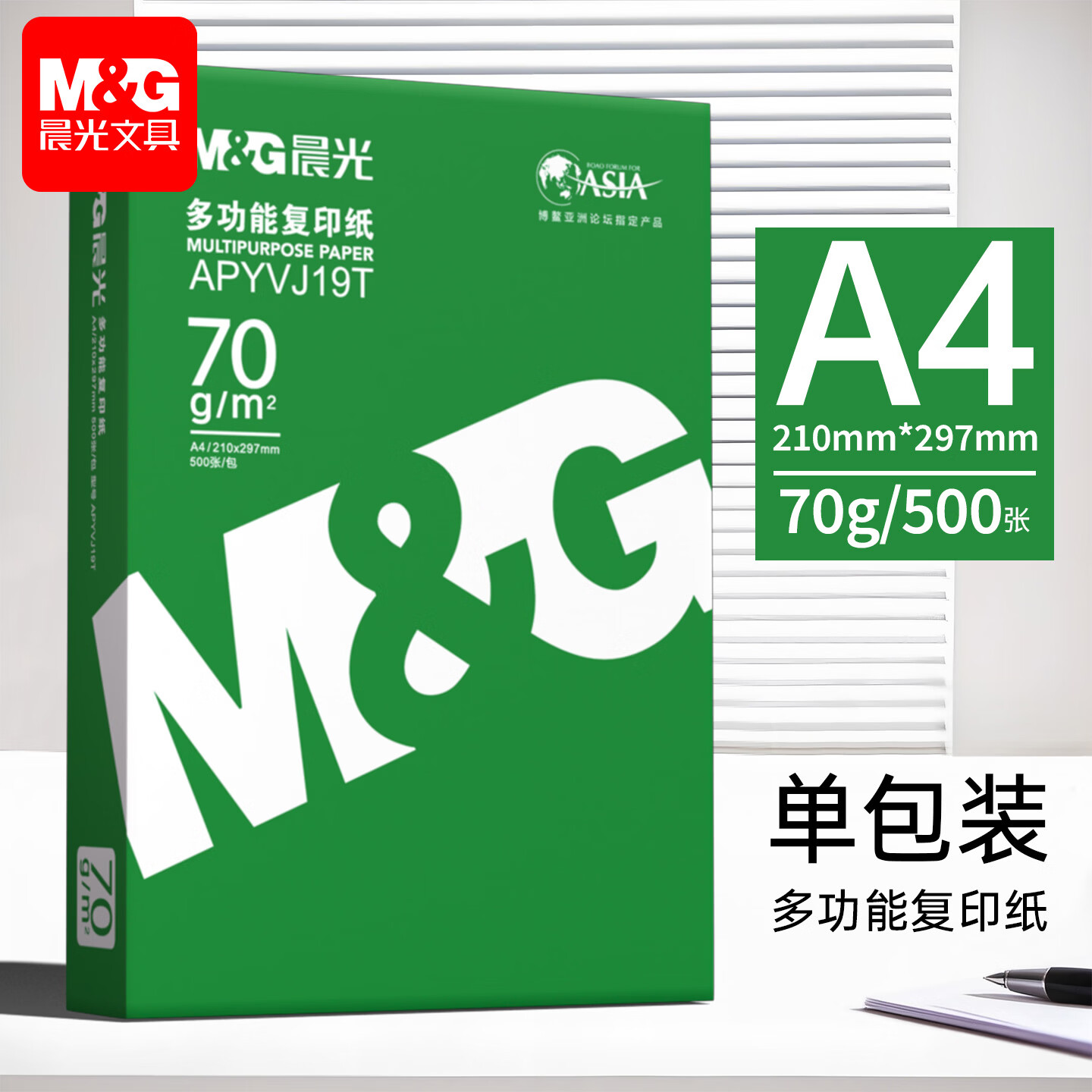 晨光（M&G）A4纸 a4打印纸双面复印纸 白纸办公用品 企业款 70g
