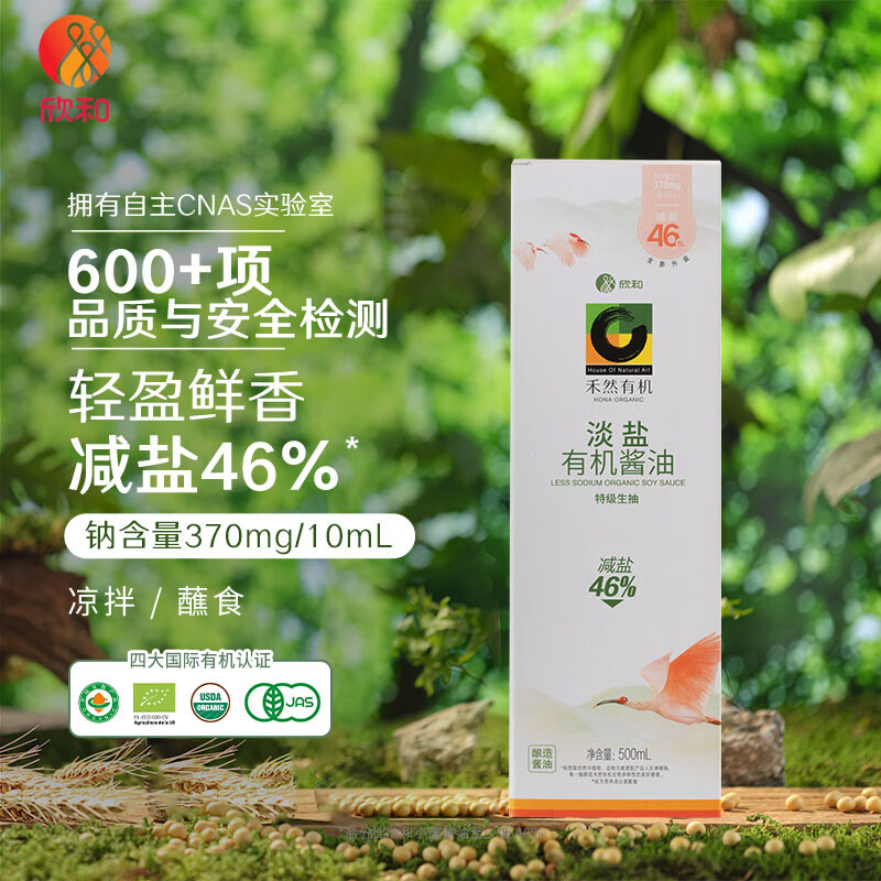 欣和禾然有机 有机淡盐酱油500ml【特级酱油】生抽薄盐调味料炒菜