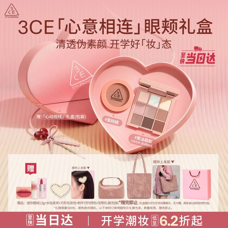 3CE眼影腮红化妆品礼盒黄油慕斯套装赠1.5g绒感唇膏爱心水钻发卡牛仔托特包牛仔化妆包 - 86线报
