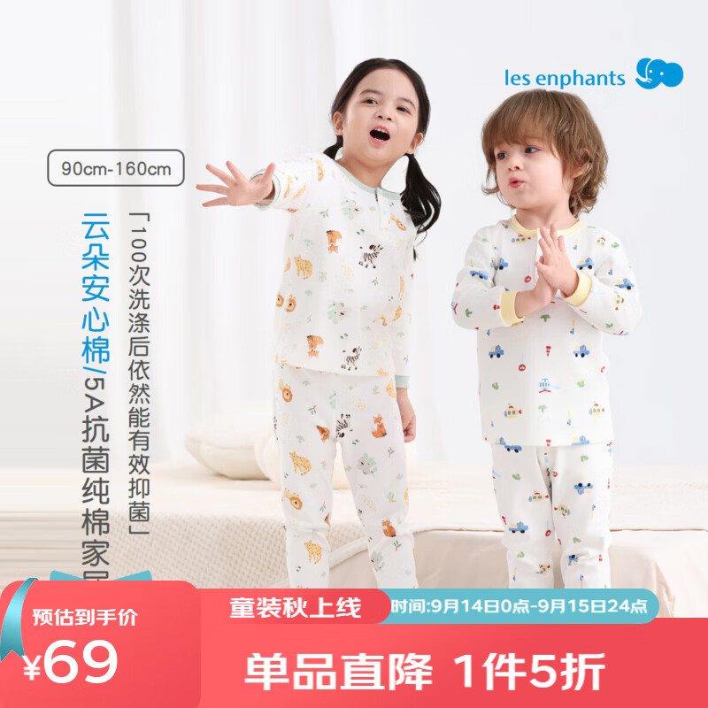 丽婴房【5A抗菌】儿童内衣套装秋季儿童家居服套装儿童秋衣秋裤2026新款 【100%棉】动物嘉年华 140 cm【建议8-10岁】 京东折扣/优惠券