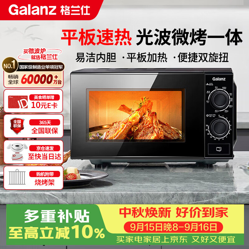 443元 格兰仕 Galanz 自营微波炉 359元 格兰仕 Galanz - 86线报