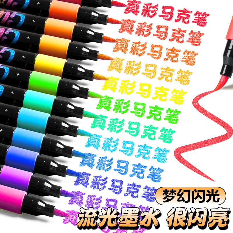 真彩(TRUECOLOR)荧光笔彩色闪光马克笔儿童炫彩啫喱笔小学生用软头画画划重点记号笔手账标记闪粉笔水彩涂鸦流沙笔 60色【爆闪马克笔】绘画/手帐/重点标记