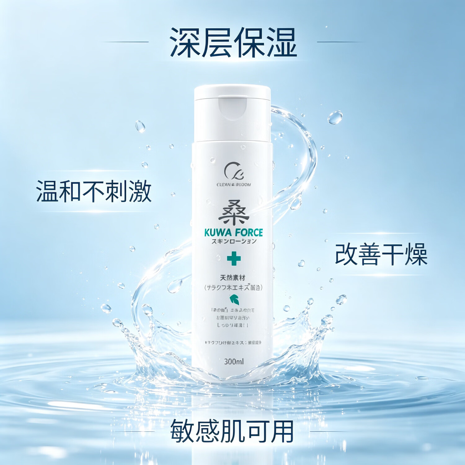 桑根精华保湿身体露1瓶装 润肤护肤干燥敏感皮肤专用 300ml
