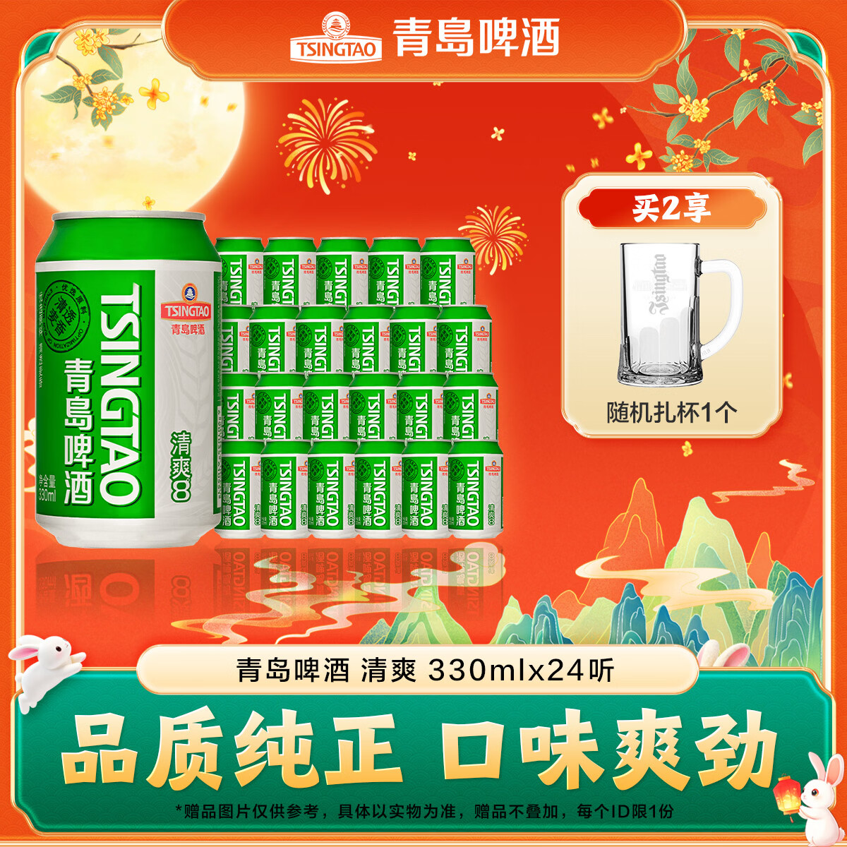 青岛啤酒清爽原麦汁浓度8°P中秋送礼 330mL 24罐