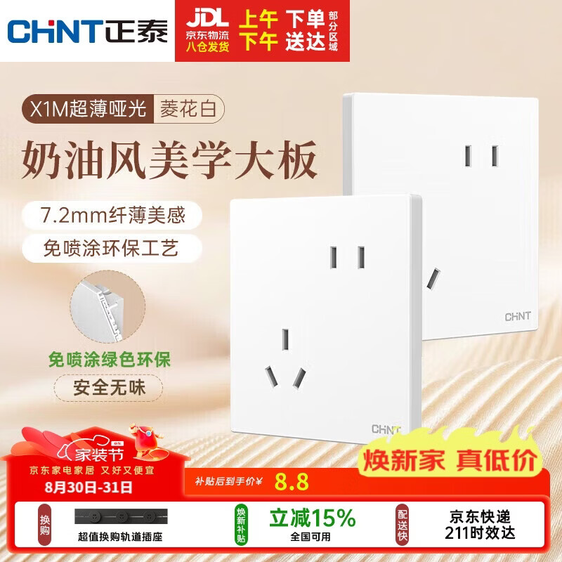 正泰(CHNT)开关插座 免喷涂奶油风大板 插座面板暗装 X1M 斜五孔菱花白哑光