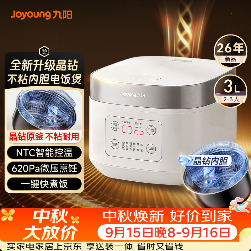 九阳（Joyoung）全新升级晶钻原釜不粘内胆大火力柴火饭3升2-3人微压多功能电饭煲电饭锅NTC智控快煮饭 F-30FZ630B