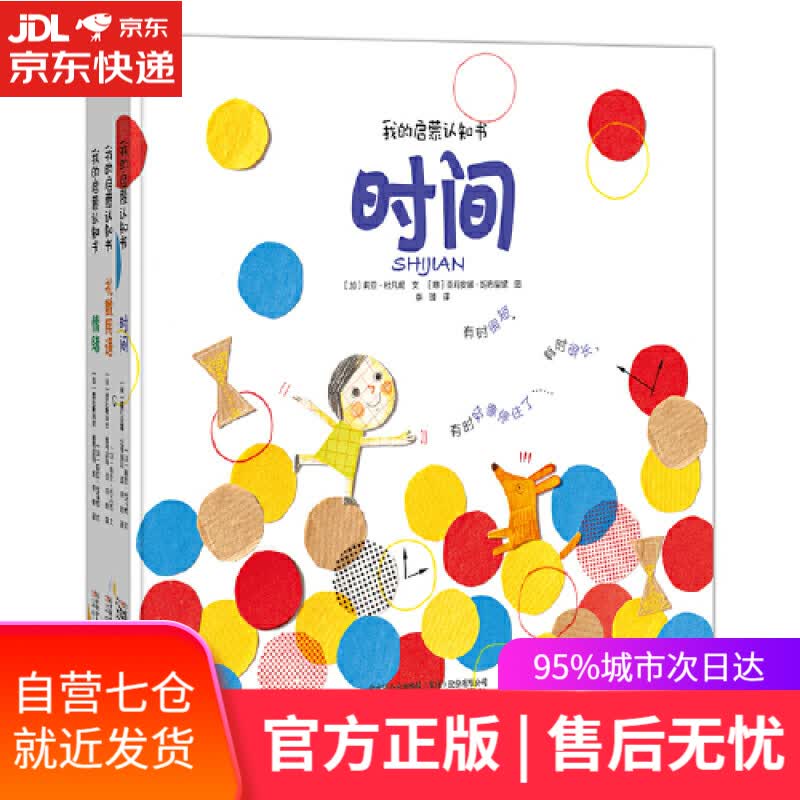 【新华书店】我的启蒙认知书（套装3册）