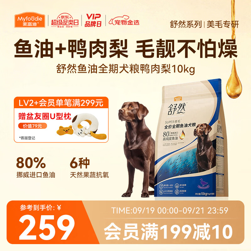 麦富迪舒然鱼油狗粮10kg 234元，麦富迪超肉粒冻干狗粮15kg 284元 - 86线报