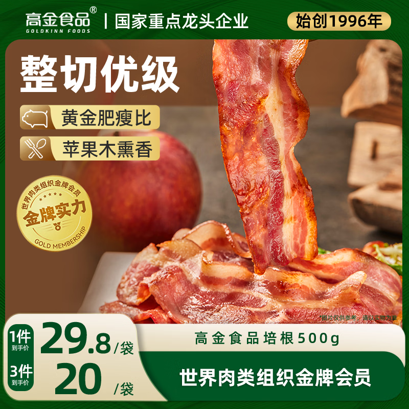 高金食品优级整切培根1斤 猪肉制品火锅披萨食材
