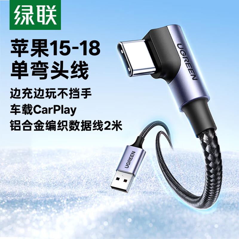 绿联手游弯头适用苹果18/Duo充电线Type-C数据线USB-C车载CarPl - 86线报