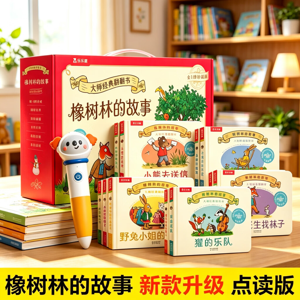 乐乐趣AI点读笔儿童1-3岁宝宝幼儿3-6岁游戏机点读机书学习机早教智能玩具wifi版生日礼物人工智能Deepseek新款 AI智能点读笔+橡树林的故事礼盒