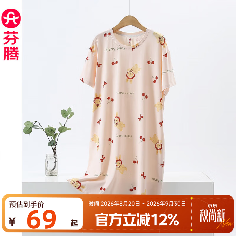 芬腾女士2026新款纯棉卡通睡裙女春夏季短袖全棉薄款大码宽松睡衣 浅粉 XL 建议：125-145斤 京东折扣/优惠券