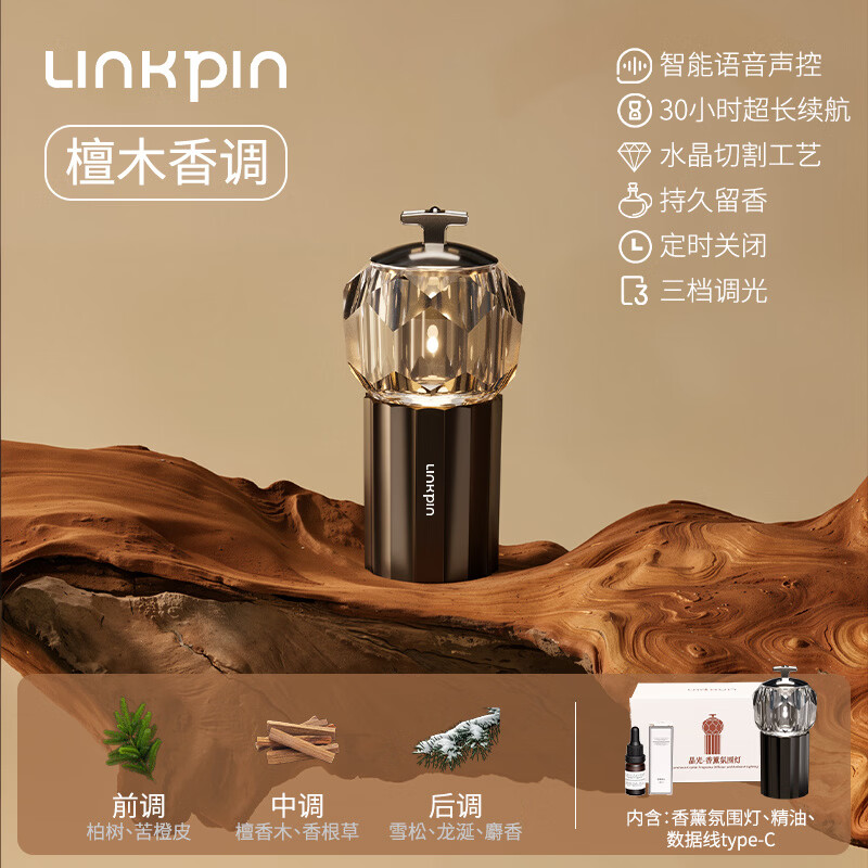 LINKPIN智能声控水晶氛围香薰灯语音调光床头小夜灯轻奢家居摆件生日礼物 大地香调·智能声控·触摸开关·定时·水晶工艺(830)