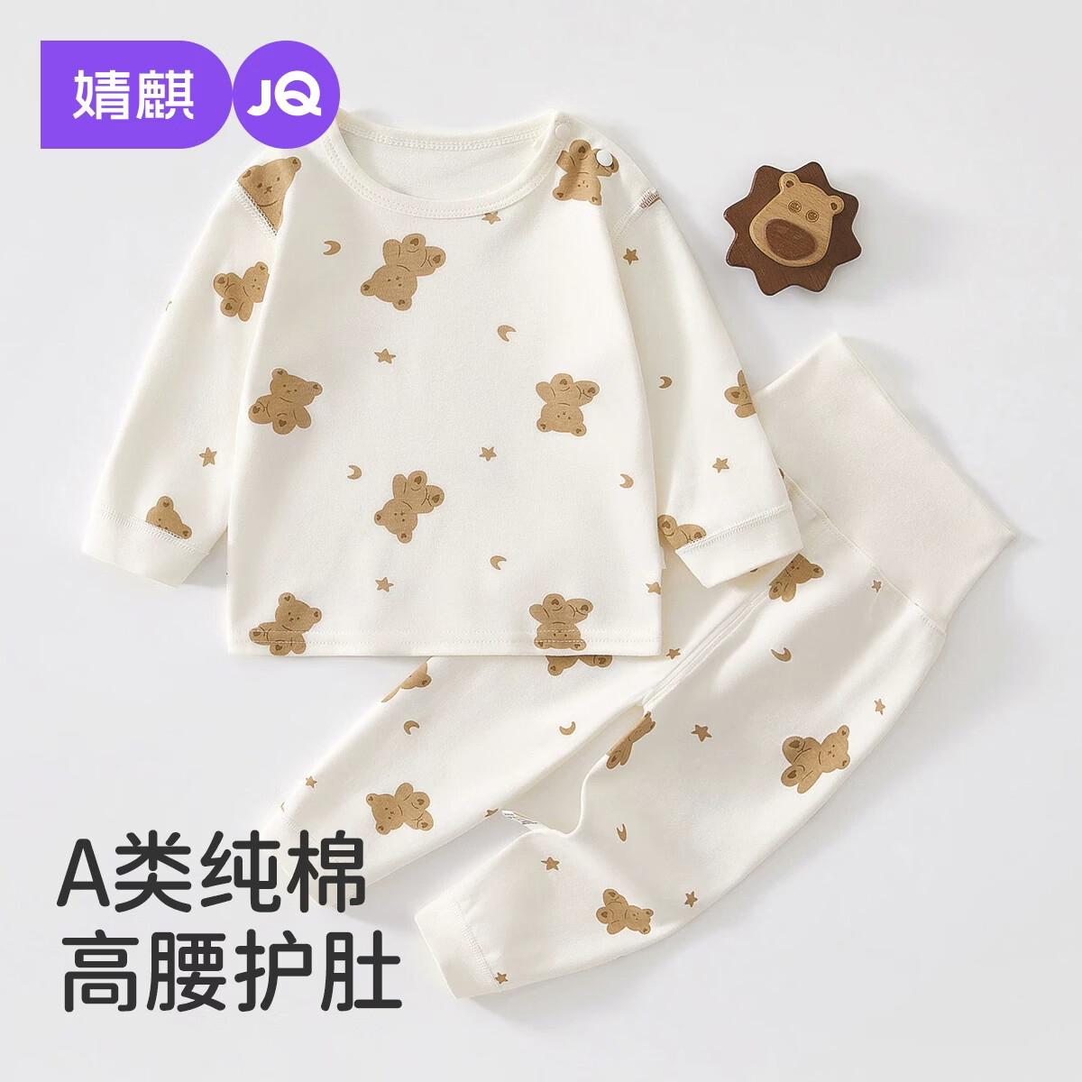 婧麒(JOYNCLEON)宝宝保暖内衣套装秋衣秋裤纯棉婴幼儿高腰护肚儿童分体春秋 面包奶犬 90 90cm 京东折扣/优惠券
