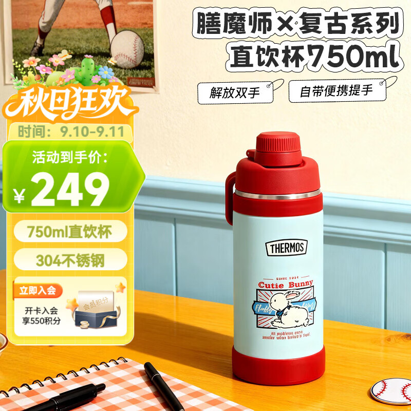 膳魔师（THERMOS）儿童学生上学水杯保温保冷杯不锈钢直饮杯送老师便携高颜值TCJU