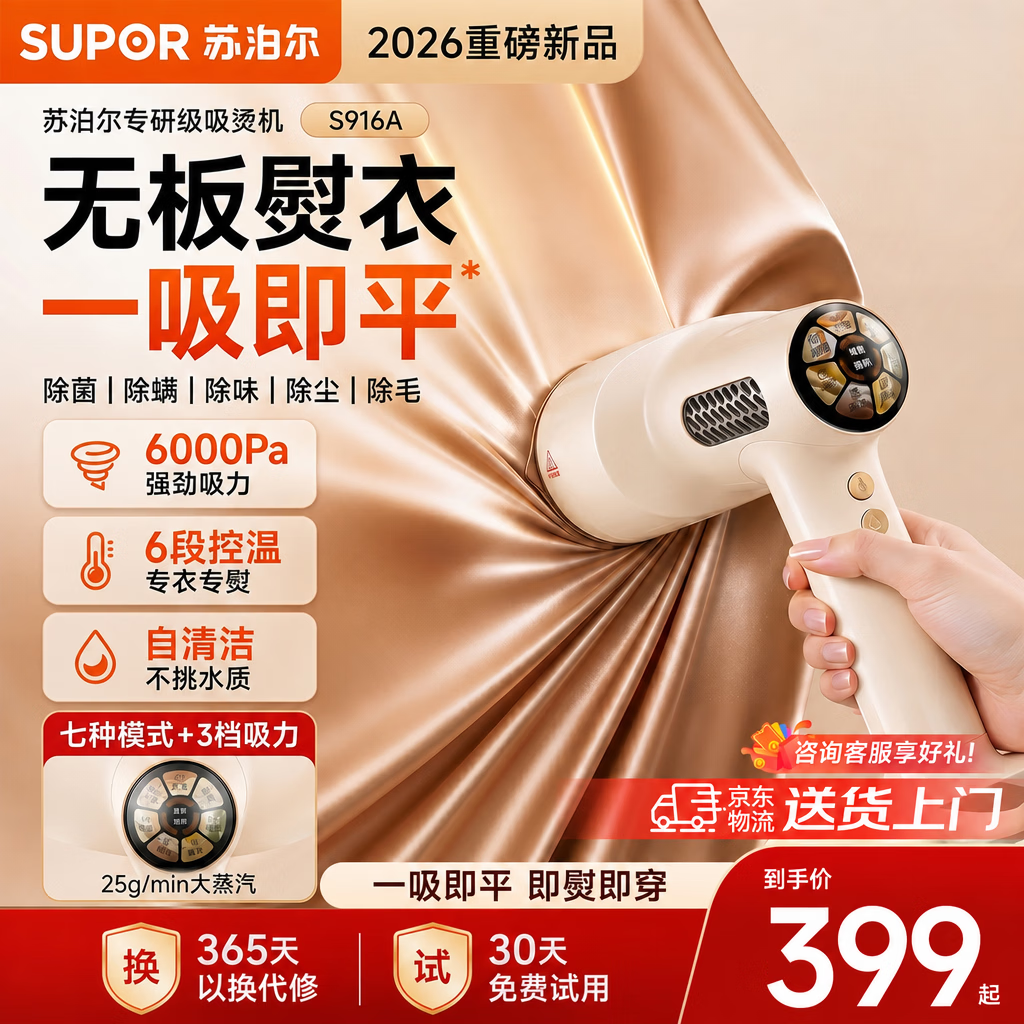 苏泊尔2026新款家用手持挂烫机吸烫机蒸汽电熨斗小型家用吸附一体式全自动便携式电熨斗EGH-S916A 【AI智能控温 一键自清洁】一吸即平-S916