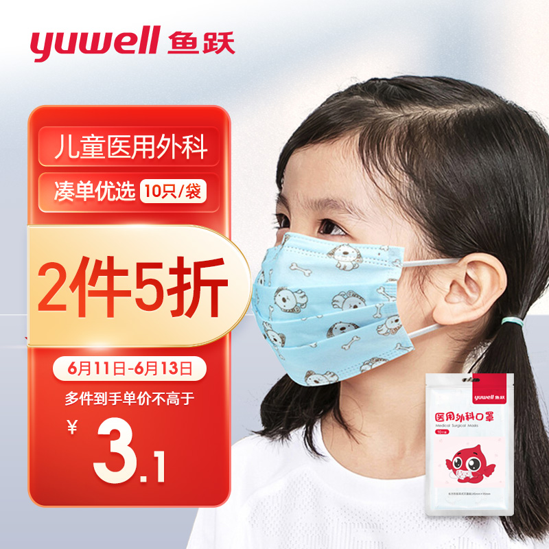 鱼跃（Yuwell）儿童10只一次性医用外科灭菌级医用口罩隔离挂耳式透气保暖口罩（每10只独立装）学校适用