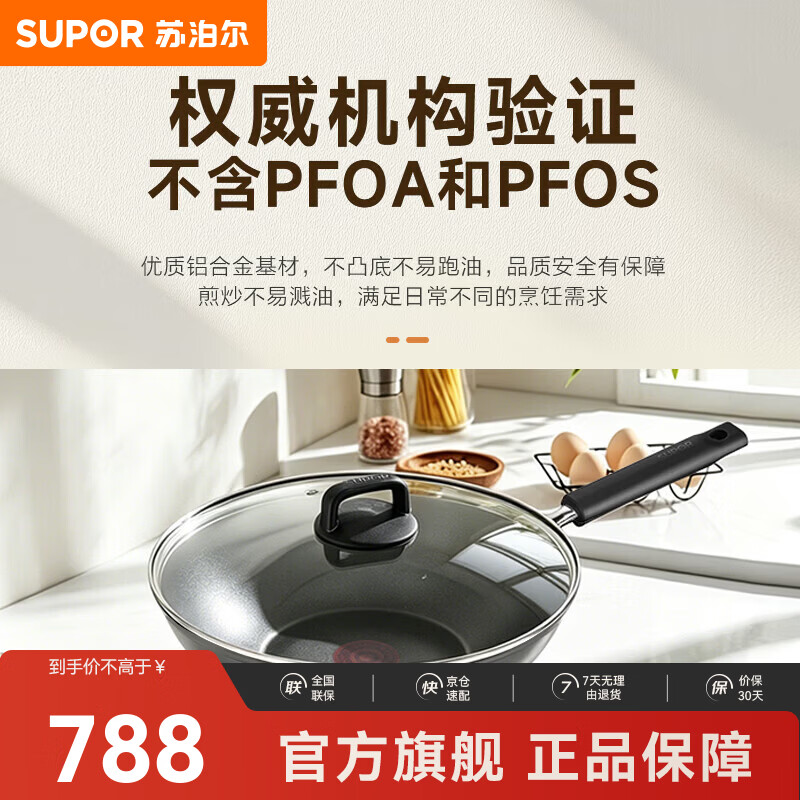 苏泊尔（SUPOR）钛不粘火红点炒锅PC32TP2 钛不粘 32cm