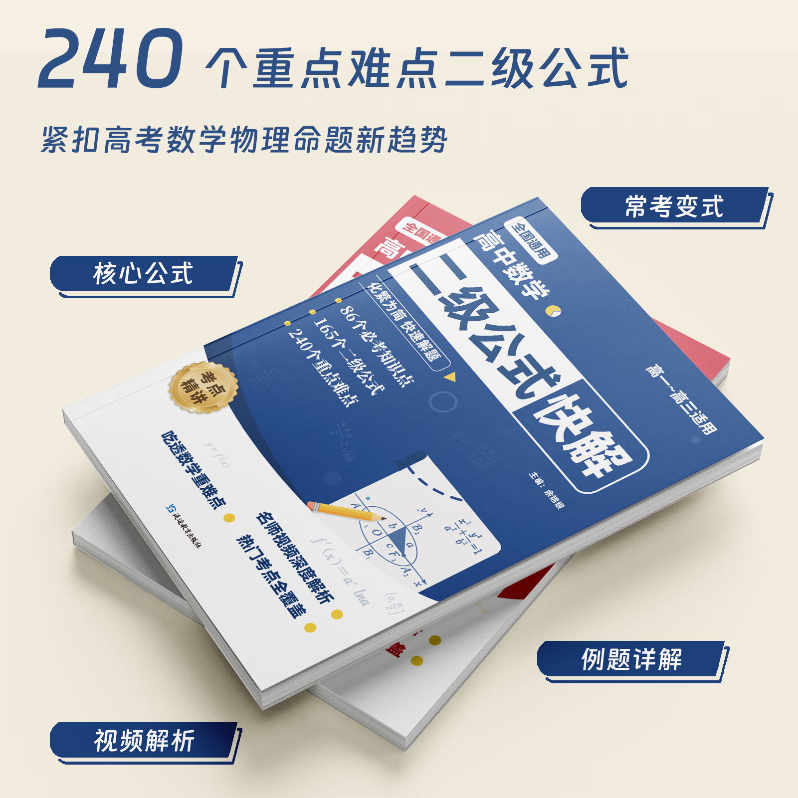 高中数学二级公式物理二级公式快解高中数学物理公式知识点速记公式大全高考考点归纳高一二三数学高中数理化二级结论公式法秒解 【单本】高中物理二级公式快解