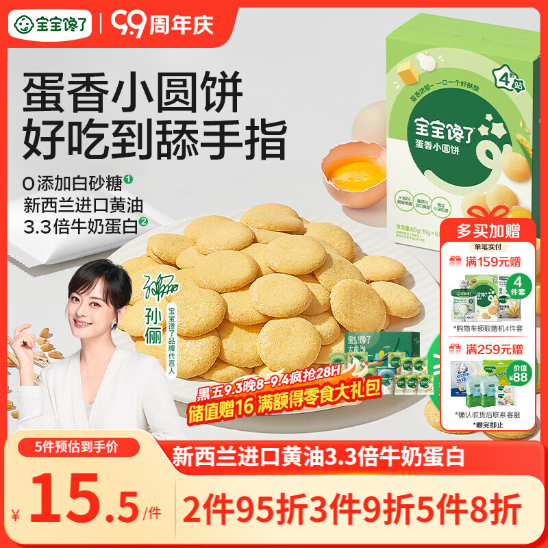 宝宝馋了鸡蛋小圆饼60g儿童零食饼干无添加盐送宝宝3岁以上婴儿食谱