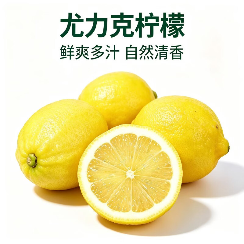 正宗尤力克有籽柠檬新鲜水果薄皮多汁批发鲜果奶茶泡水专用整箱 带箱1-1.5斤正宗尤力克有籽黄柠檬单果重70-130克