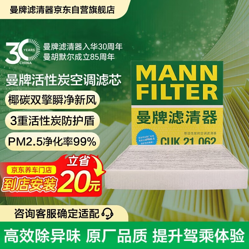 曼牌滤清器（MANNFILTER）空调滤芯滤清器带碳CUK21003/CUK21062思域UR-V缤智XR-V锋范CR-V