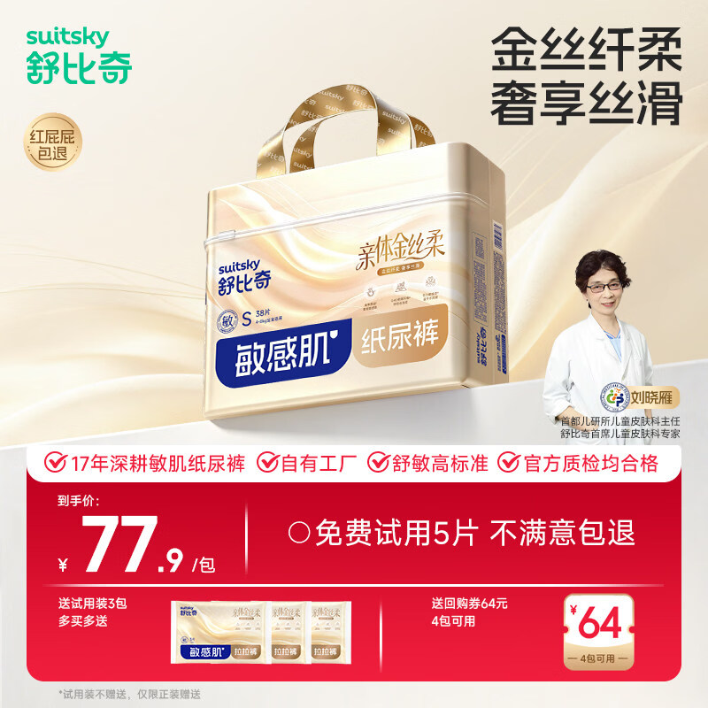 舒比奇（Suitsky）【奢柔顶配】舒比奇金丝柔纸尿裤敏感肌超柔真蚕丝尿不湿（预售） 纸尿裤L码30片 8-10kg