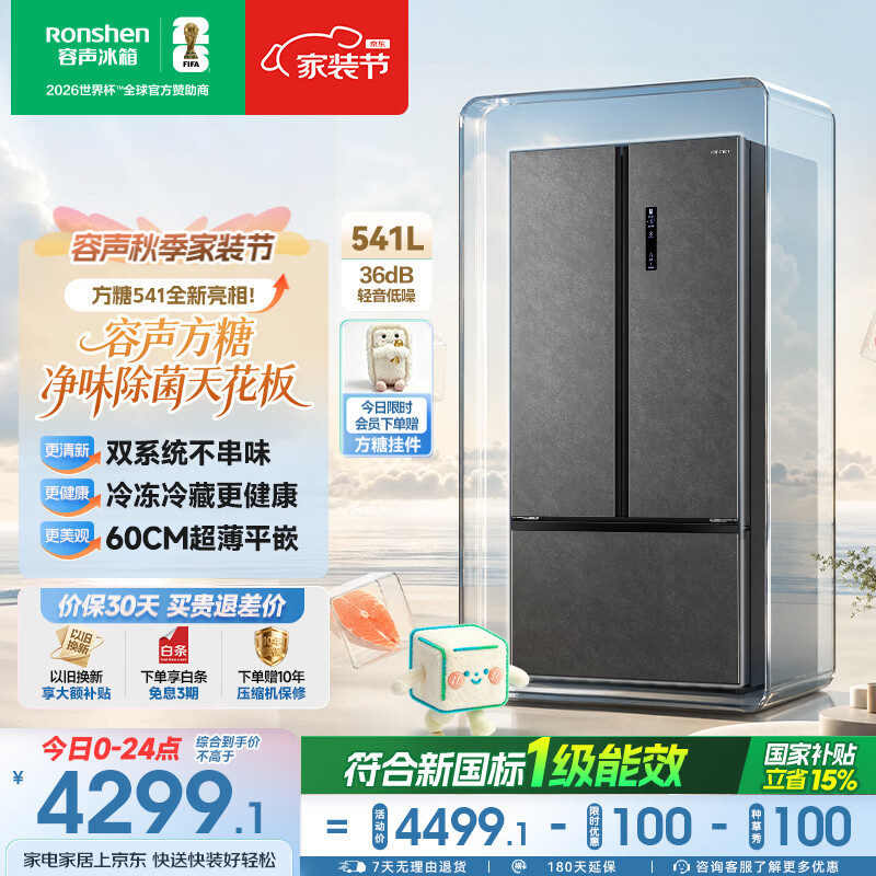 容声方糖541L法式三门蓝光养鲜双系统零嵌入式一级能效T型门家用冰箱以旧换新国家补贴 BCD-541P50FZLAK