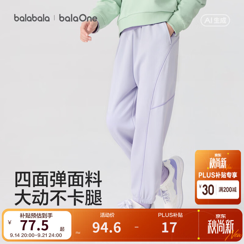巴拉巴拉【balaOne】童装儿童裤子男童女童运动裤2026秋新款长裤 粉紫70048 160