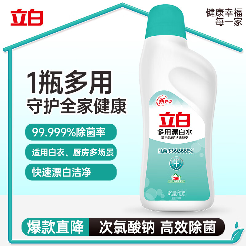 立白漂渍液活氧去渍600g瓶 除菌漂白去渍除臭 居家清洁多用途