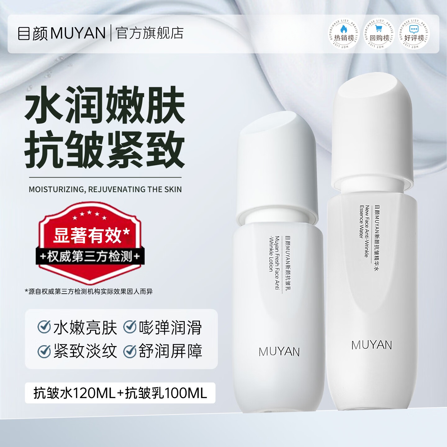 目颜(MUYAN)水乳套装抗皱紧致保湿补水护肤套装敏感肌女士礼盒官方正品 【热卖推荐】抗皱水乳套装 京东折扣/优惠券