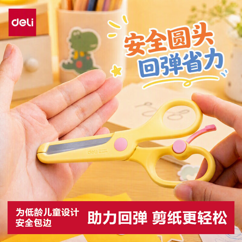 得力（deli）【开学文具】儿童剪刀剪子小学生安全省力手工小剪刀圆头美工剪刀文具一年级幼儿园3-6岁 黄色6024