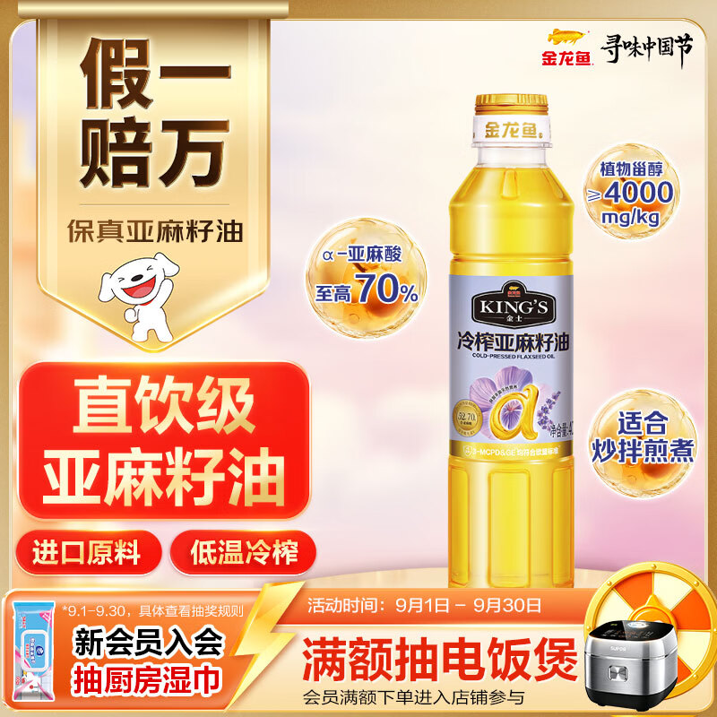 金龙鱼KING'S 低温冷榨亚麻籽油 高亚麻酸保真热炒辅食油400ml