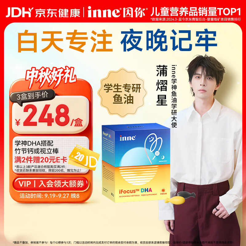Inne因你【蒲熠星推荐】学神鱼油dha青少年6-18岁补脑记忆力学生备考