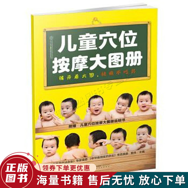 儿童穴位按摩大图册