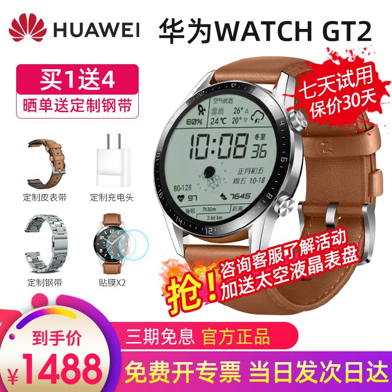 【咨询立减次日达】华为手表watch gt2运动智能彩屏蓝牙通话健康监测防水两周续航男女士pro3 WATCH GT 2 时尚款丨砂砾棕