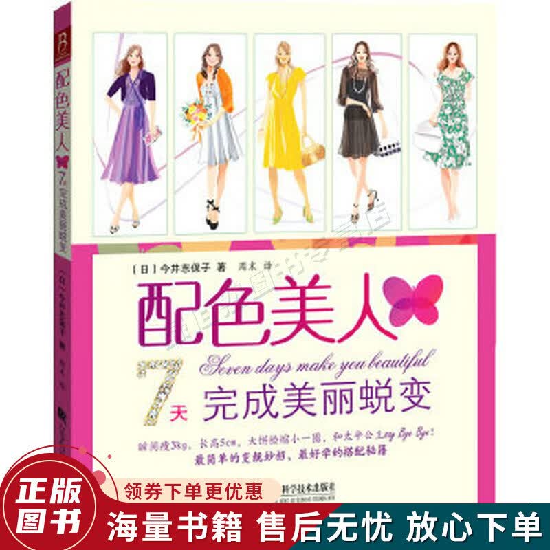 配色美人