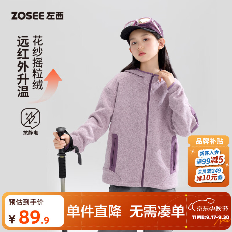 左西童装女童摇粒绒外套2026新款儿童抑菌抗静电抓绒衣中大童上衣 紫色 140 cm