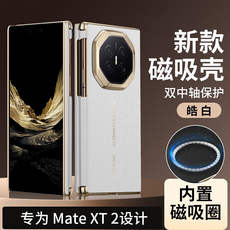 诗若般帝【纳帕皮纹】适用华为MateXT2手机壳高端电镀肤感双轴全包防摔matext2非凡大师大气商务保护壳 【皓白色】高端纳帕皮纹-双中轴全包 华为MateXT2