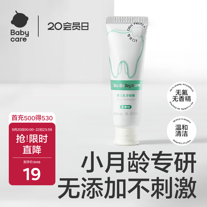 babycare【无氟配方】0-1岁婴幼儿牙齿清洁啫喱20g