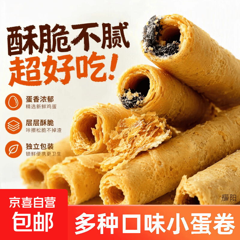 榴莲海苔蛋黄椰子小蛋卷 手工办公休闲糕点夹心绵密九月专属 小蛋卷混合口味 4g*12根【拍2单发30根】