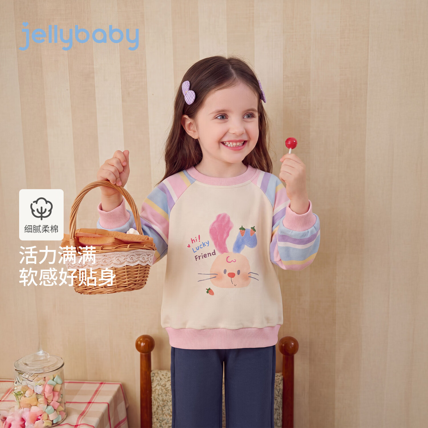 JELLYBABY【萌趣小兔子拼接条纹长袖卫衣】新品秋款女童中童圆领卫衣 杏色 110