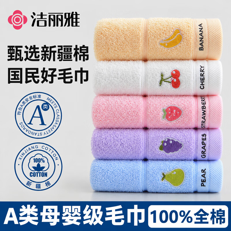 洁丽雅儿童毛巾 A类母婴级新疆纯棉 水果刺绣宝宝洗脸吸水小童巾 儿童卡通水果粉+蓝+黄色【三条装】
